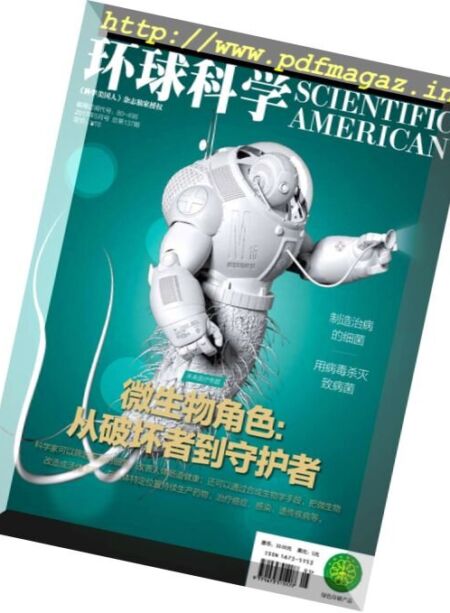 Scientific American Chinese Edition – May 2017 Cover