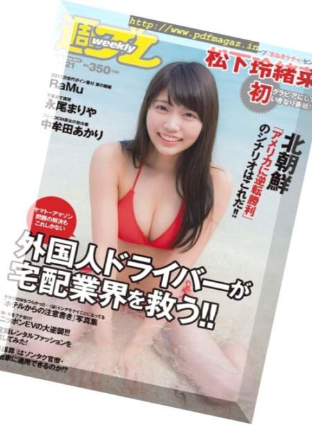 Weekly Playboy – 22 May 2017 Cover