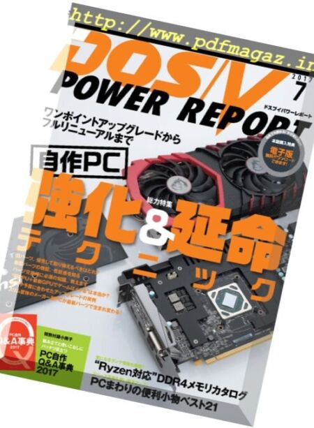 DOS-V Power Report – July 2017 Cover