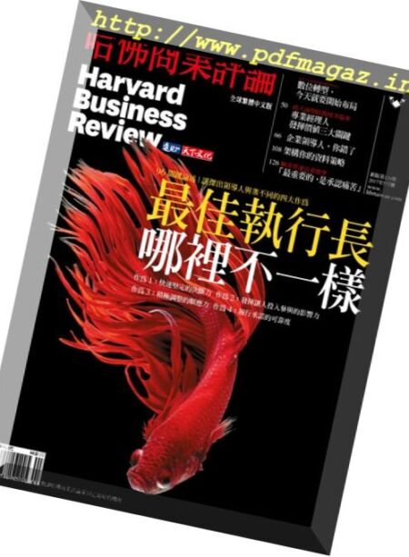 Harvard Business Review Complex Chinese Edition – May 2017 Cover