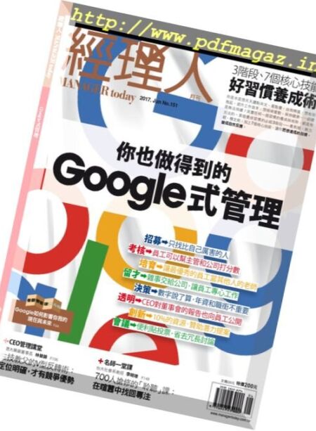 Manager Today – June 2017 Cover