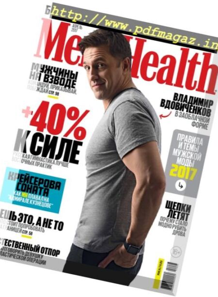 Men’s Health Russia – April 2017 Cover