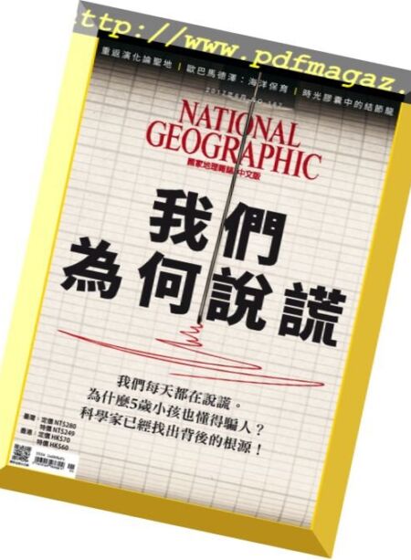 National Geographic Taiwan – June 2017 Cover