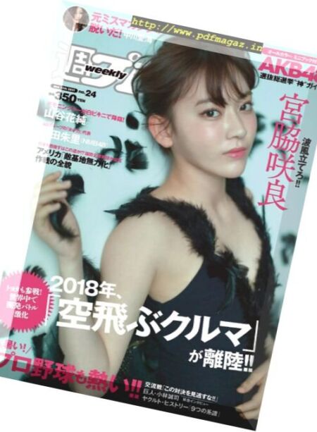 Weekly Playboy – 12 June 2017 Cover