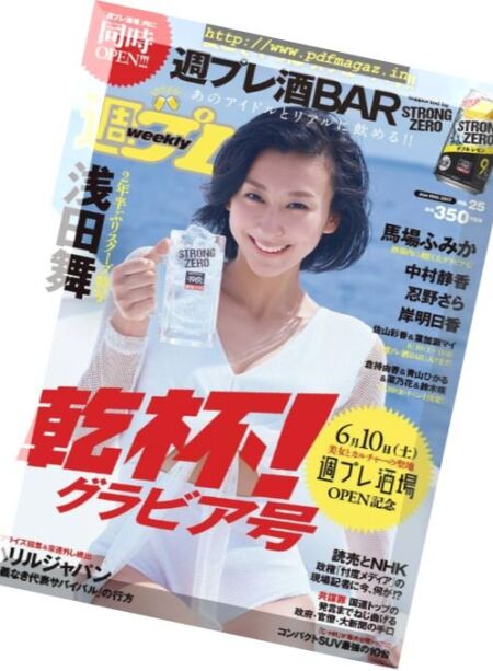 Weekly Playboy – 19 June 2017 Cover