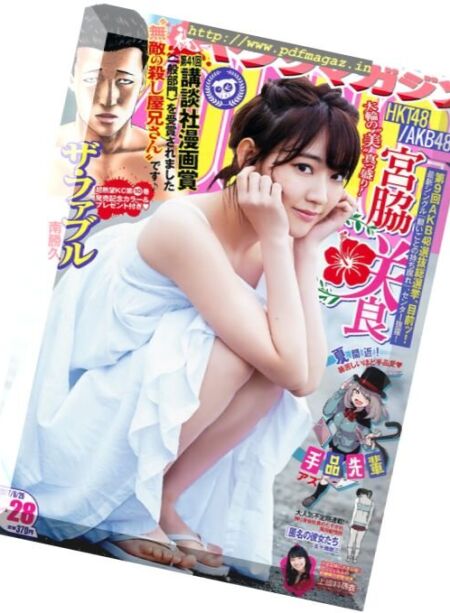 Young Magazine – 26 June 2017 Cover