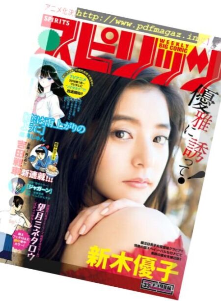 Big Comic Spirits – 31 July 2017 Cover