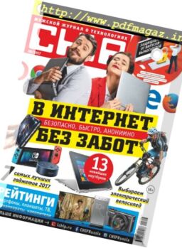 Chip Russia – August 2017