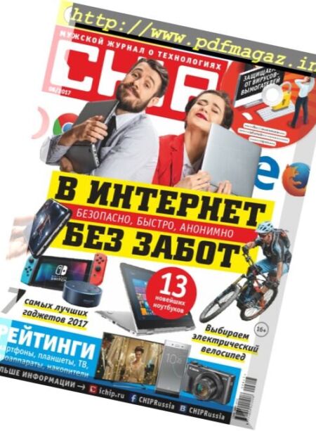 Chip Russia – August 2017 Cover