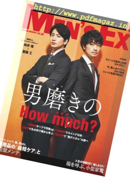 Men’s EX – August 2017 Cover