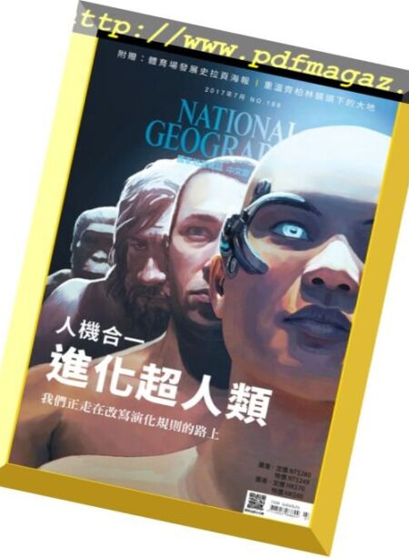National Geographic Taiwan – July 2017 Cover