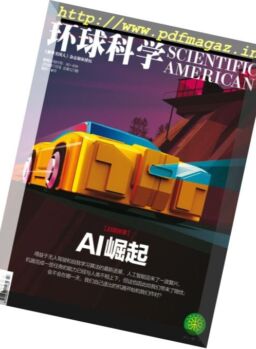 Scientific American Chinese Edition – July 2017