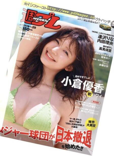Weekly Playboy – 17 July 2017 Cover