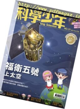 Young Scientist – August 2017