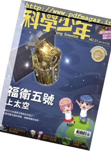 Young Scientist – August 2017 Cover