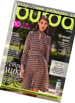 Burda Russia – August 2017