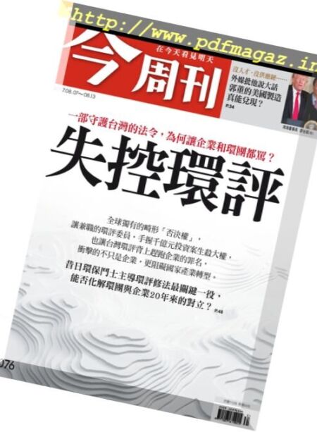 Business Today – 31 August 2017 Cover