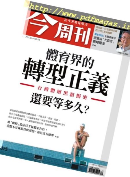 Business Today – 31 July 2017 Cover