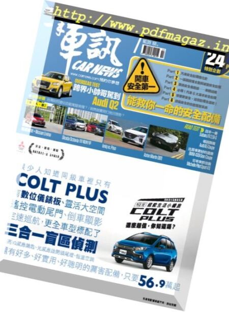 Carnews – July 2017 Cover