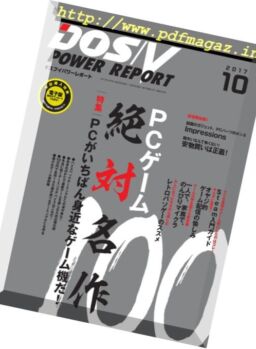 DOS-V Power Report – October 2017