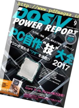 DOS-V Power Report – September 2017