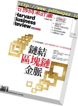 Harvard Business Review Complex Chinese Edition – August 2017
