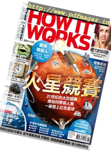 How It Works Taiwan – August 2017 Cover