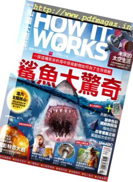 How It Works Taiwan – Issue 34, July 2017 Cover