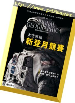 National Geographic Taiwan – August 2017