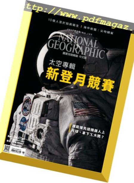 National Geographic Taiwan – August 2017 Cover