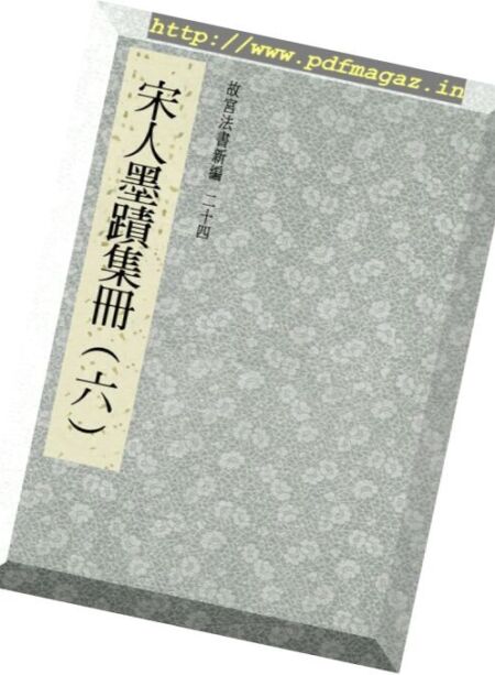 National Palace Museum – Vol. 136, 2017 Cover
