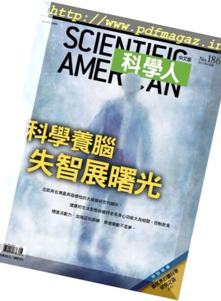 Scientific American Traditional Chinese Edition – August 2017 Cover