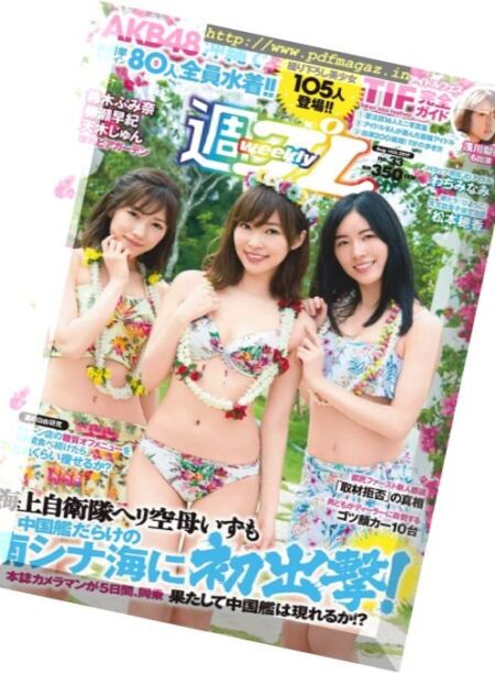 Weekly Playboy – 14 August 2017 Cover