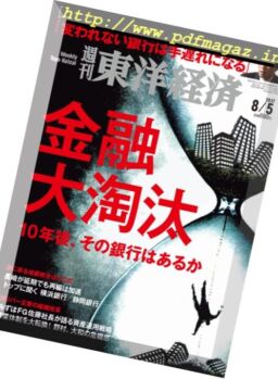 Weekly Toyo Keizai – 5 August 2017