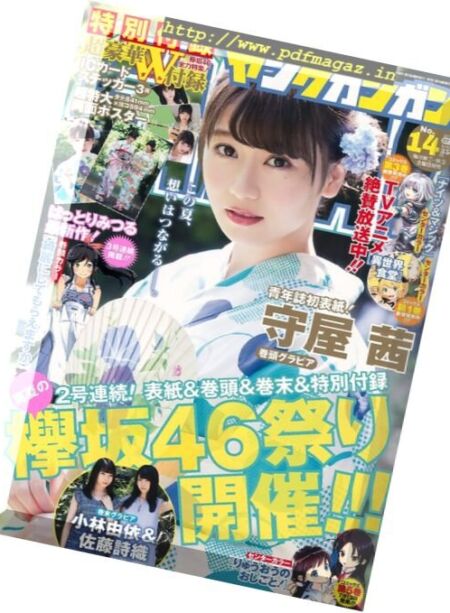 Young Gangan – 21 July 2017 Cover
