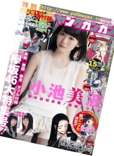 Young Gangan – 4 August 2017 Cover