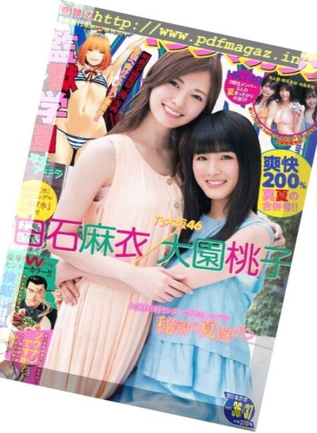 Young Magazine – 21-28 August 2017 Cover