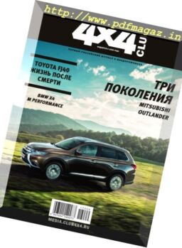 4×4 Club Russia – September 2017