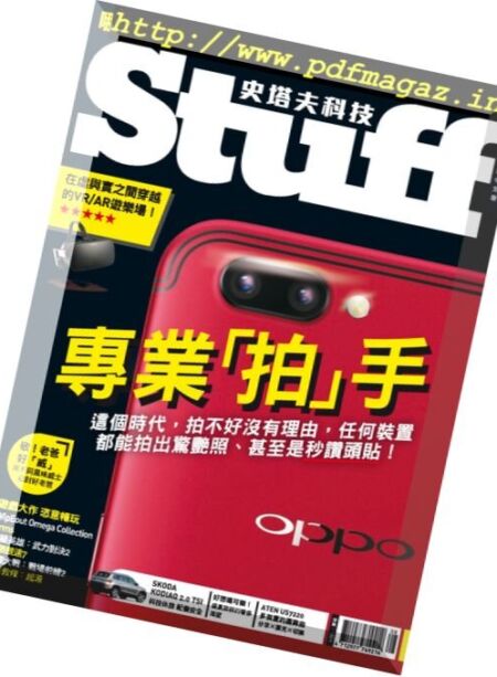 Stuff Taiwan – August 2017 Cover