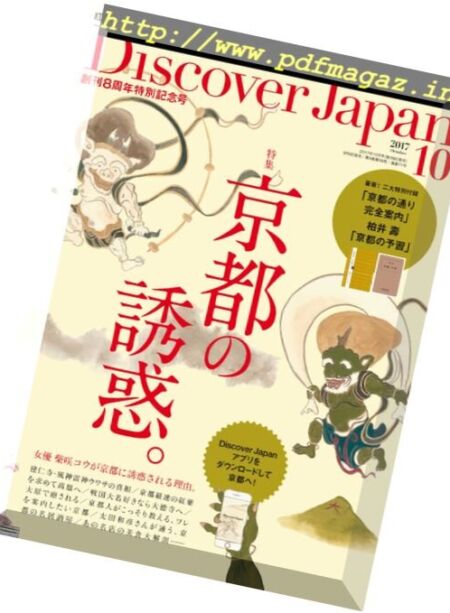 Discover Japan – October 2017 Cover