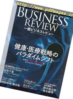 Hitotsubashi Business Review – Autumn 2017