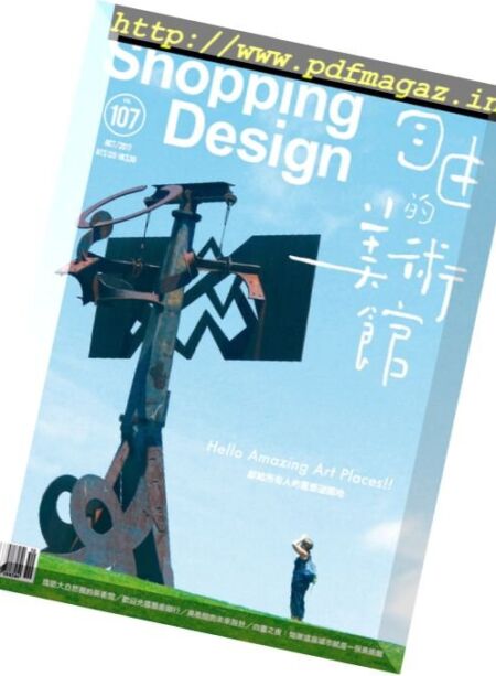 Shopping Design – October 2017 Cover