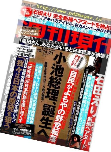 Shukan Gendai – 14-21 October 2017 Cover