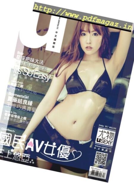 Usexy Taiwan – October 2017 Cover