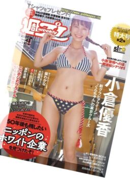 Weekly Playboy – 23 October 2017