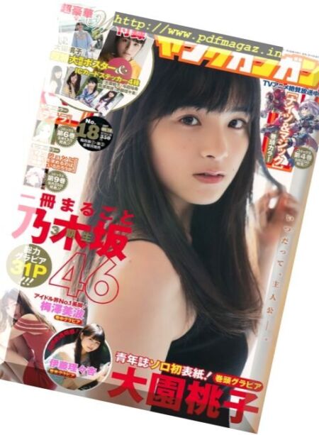 Young Gangan – 15 September 2017 Cover