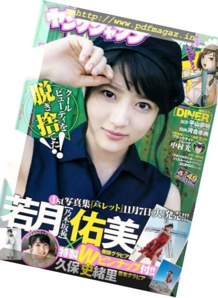 Young Jump (Yangu Jiyanpu) – 16 November 2017 Cover