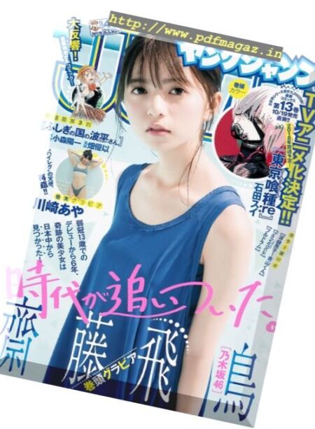 Young Jump (Yangu Jiyanpu) – 26 October 2017 Cover