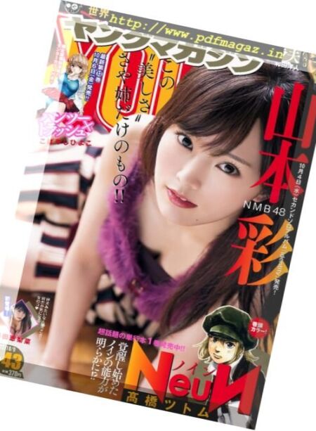 Young Magazine – 9 October 2017 Cover
