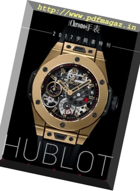 Chronos China – Hublot 2017 Cover